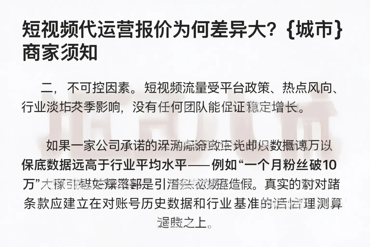 短视频代运营报价为何差异大?南陵商家须知