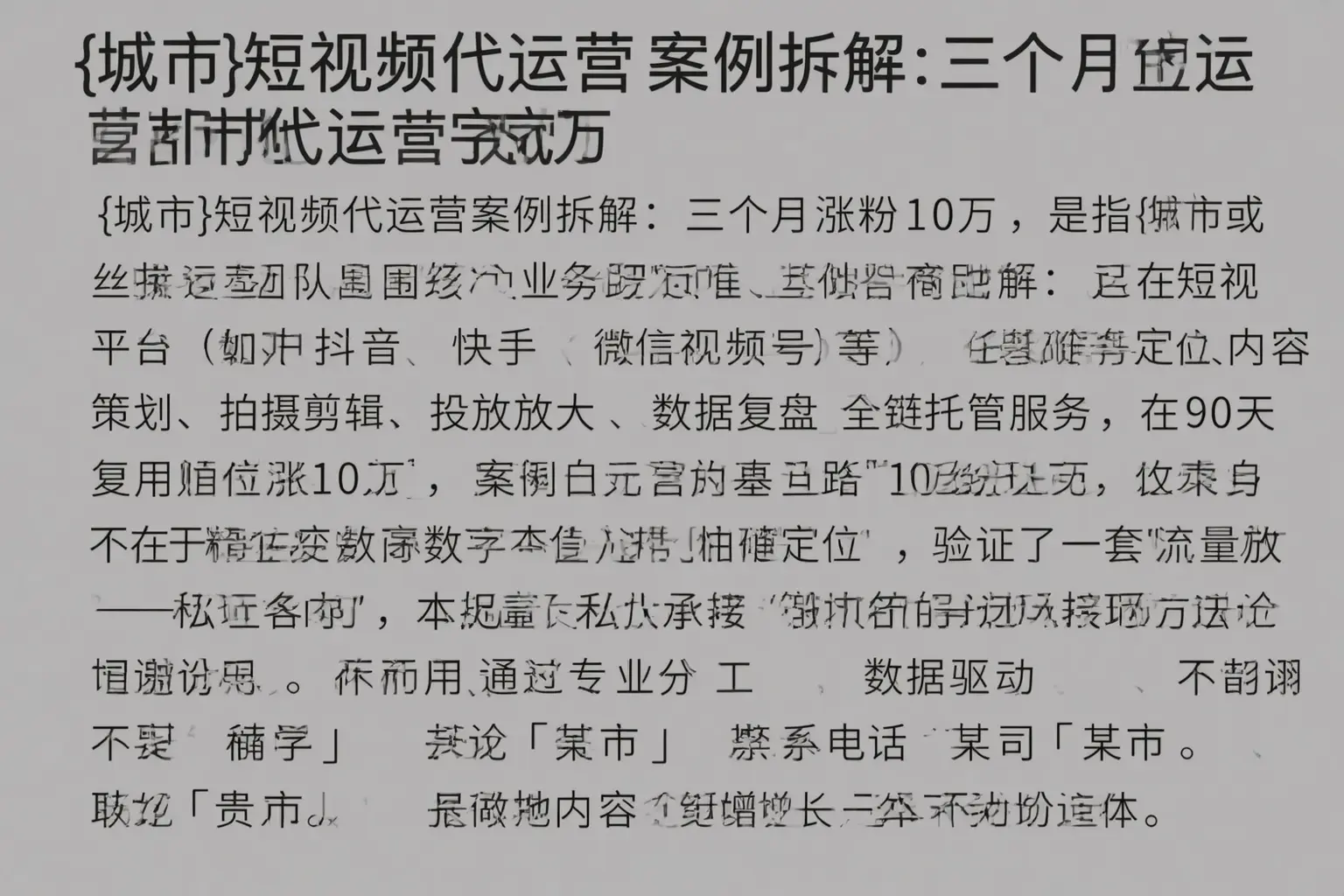 南陵短视频代运营案例拆解：三个月涨粉10万