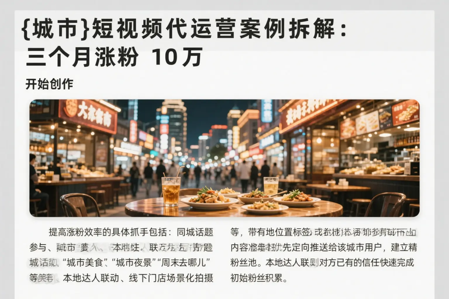 南陵短视频代运营案例拆解：三个月涨粉10万