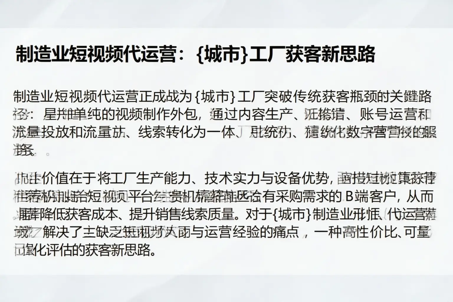 制造业短视频代运营：南陵工厂获客新思路