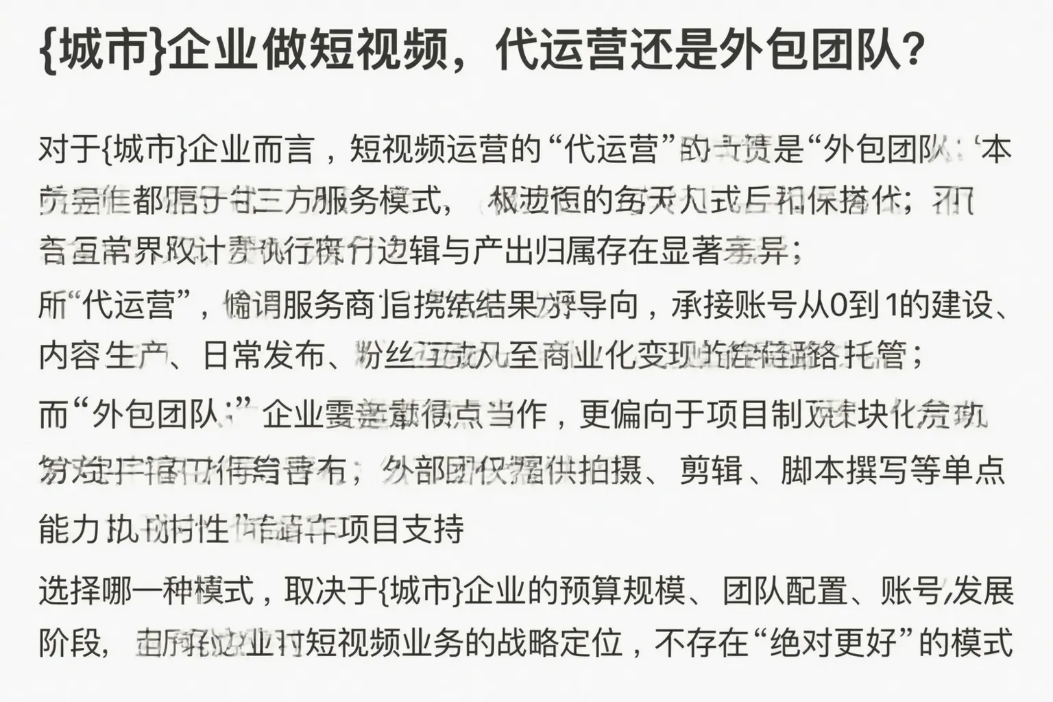 南陵企业做短视频，代运营还是外包团队？