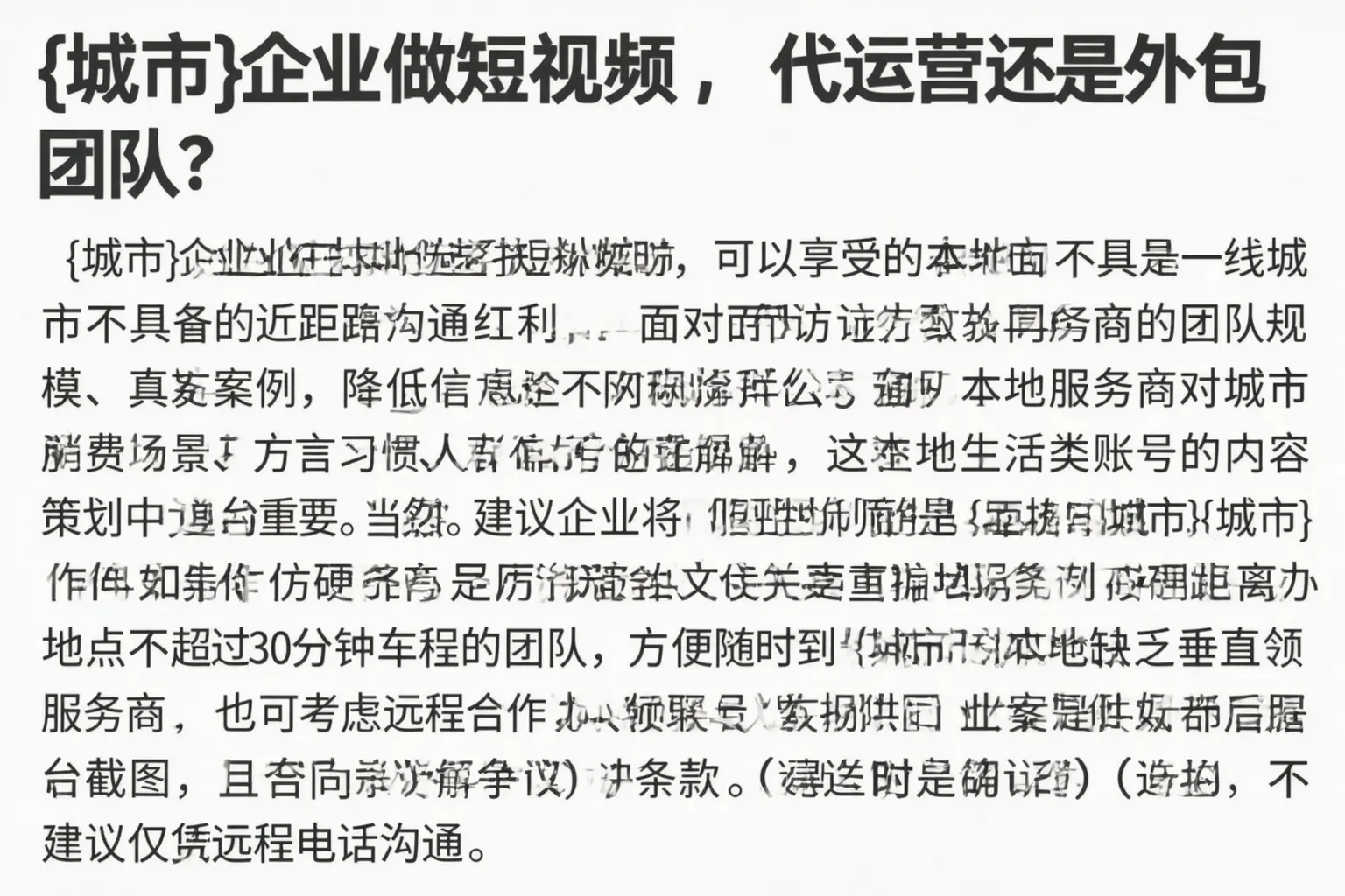 南陵企业做短视频，代运营还是外包团队？