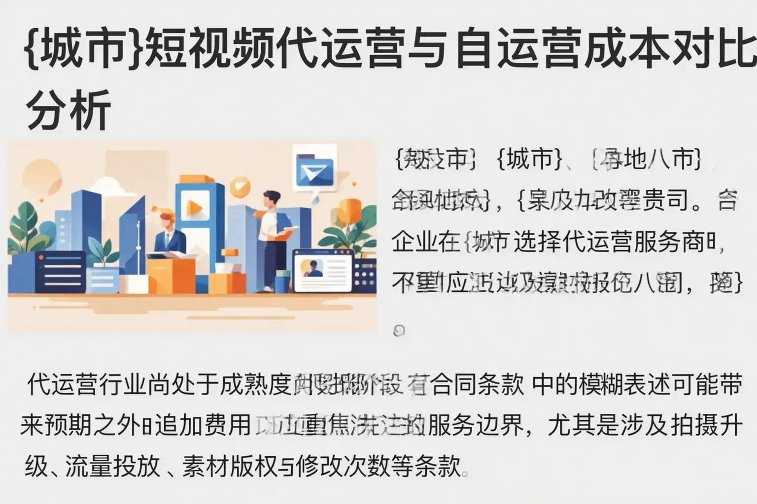 南陵短视频代运营与自运营成本对比分析