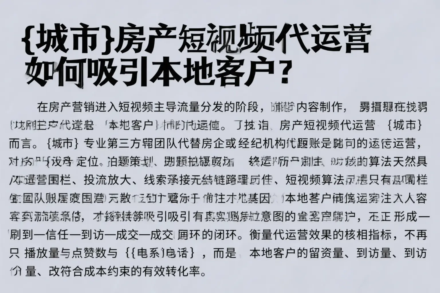 南陵房产短视频代运营如何吸引本地客户？